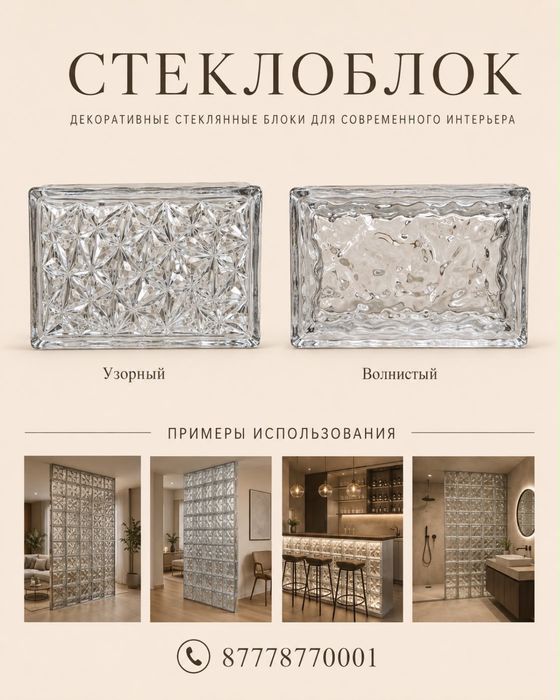 Стеклоблоки Прозрачные 19*10*5