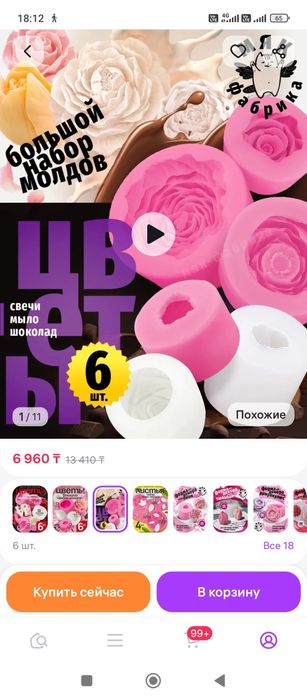 Продам молды для мыловарения или для зефира