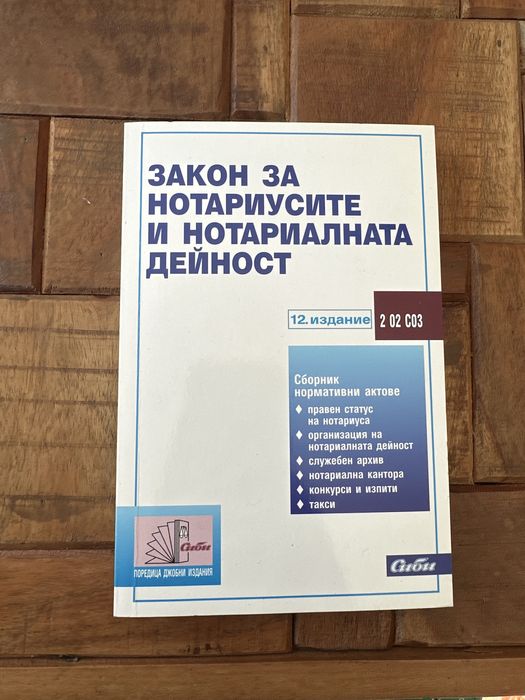 Закон за нотариусите