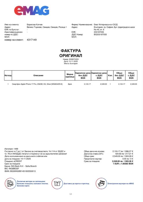 Айфон 17 про 256 ГБ