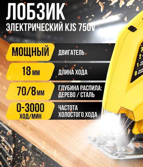 электролобзик Кёльнер 750