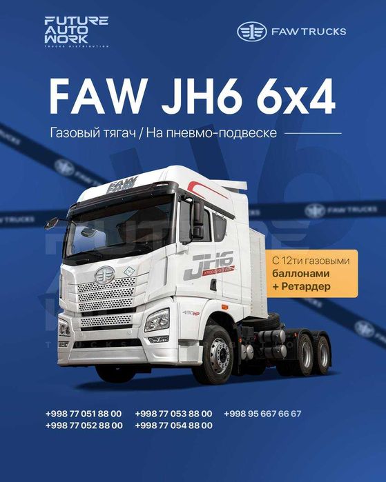 FAW JH6 6×4 gazli tyagach  Zamonaviy dizayn, kuchli dvigatel