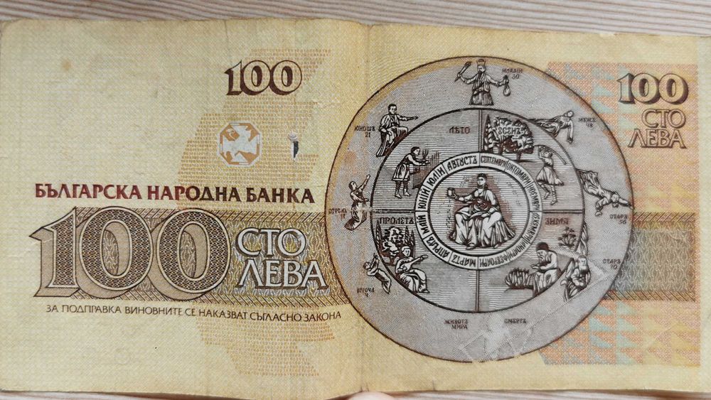 Стари 100 български лева