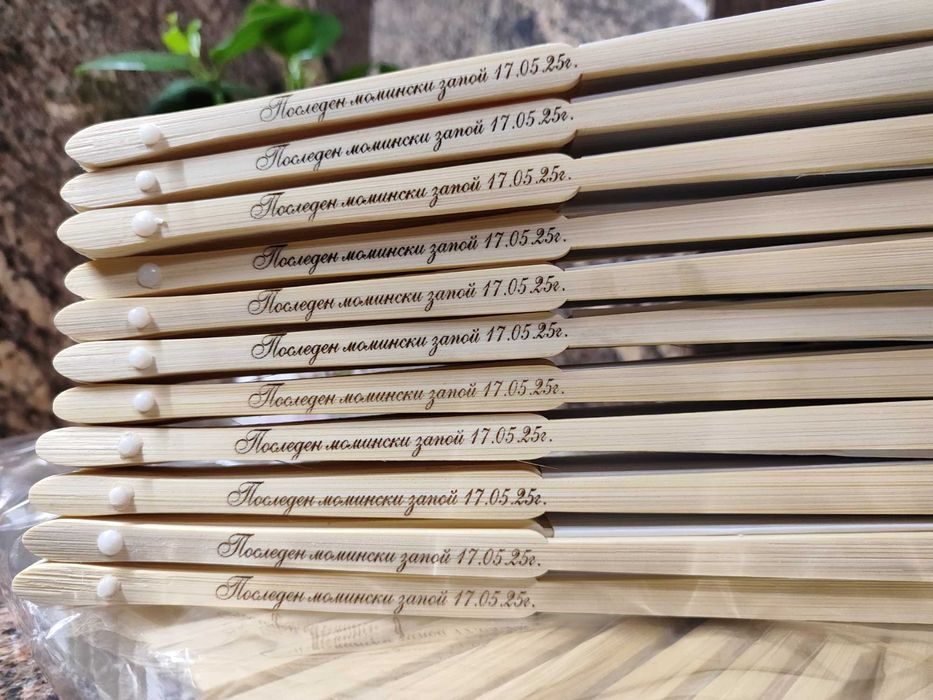 Гравирани ветрила за моминско парти /сватба, покани, подаръци за гости