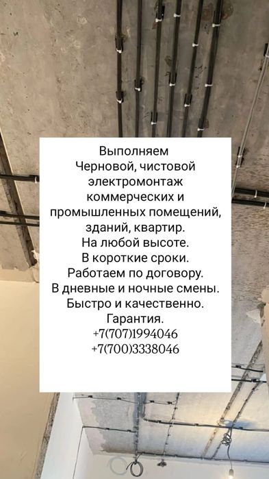Черновой и чистовой электромонтаж