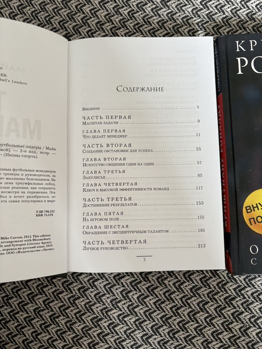 Книга Криштиану Роналду и the manager