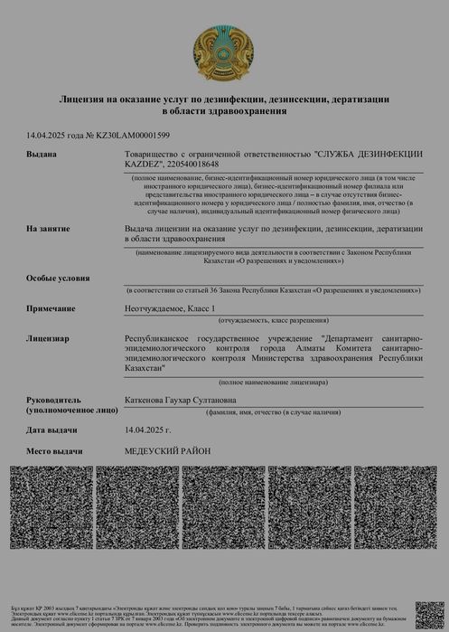 Дезинфекция / Тараканы / Клопы / Кандала / Муравьй / Насекомые