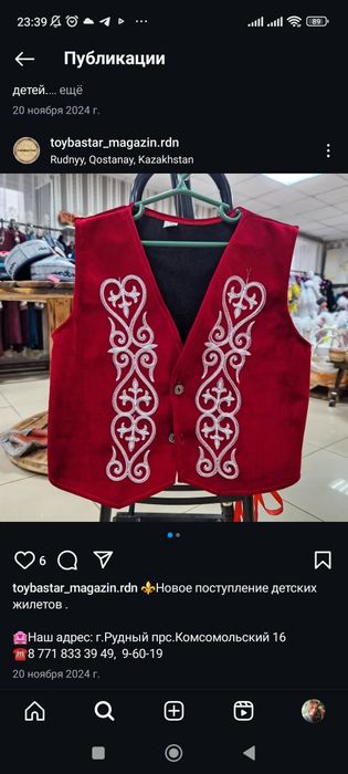 Жилетка новая национальная