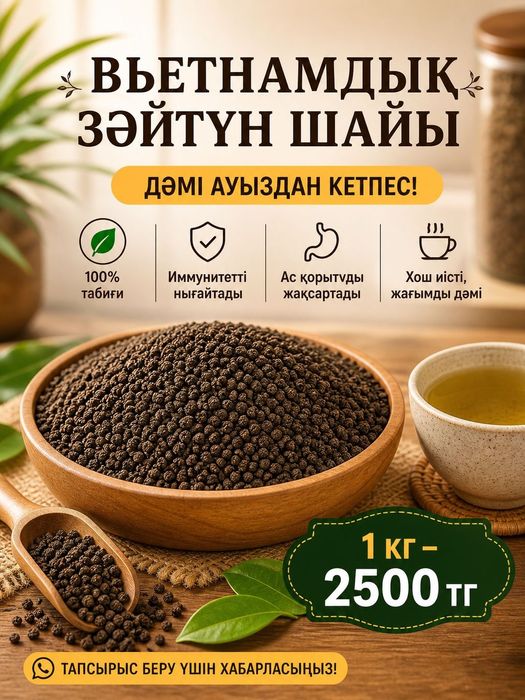 Чай Вьетнамский, Пакистанский