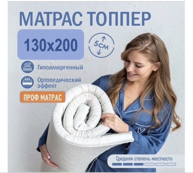 Продам матрас топпер
