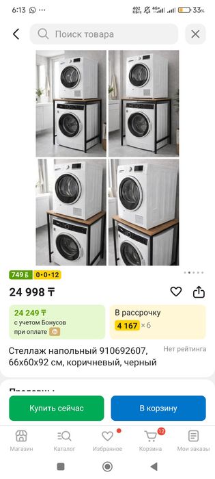 Стеллаж над стиральной машины лофт мебель