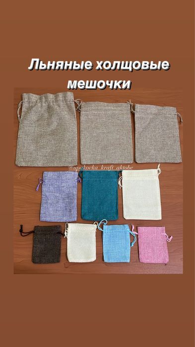 Мешки холщовые разных размеров