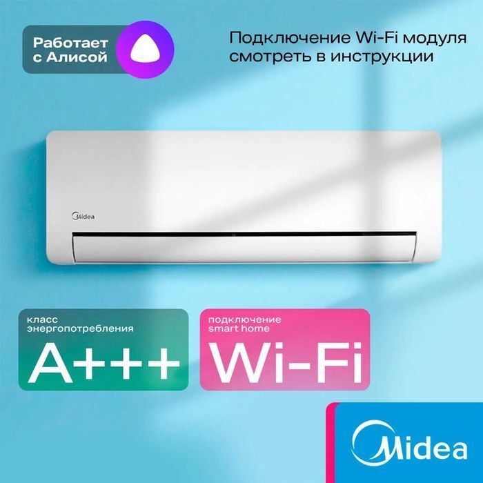 Кондиционер Midea Alba Pro Inverter белый матовый 7\9\12\18\24 BTU