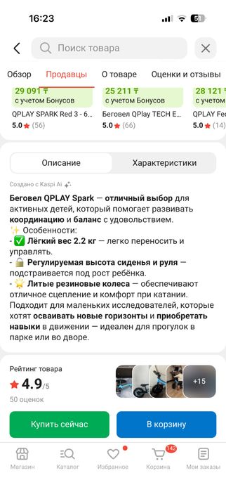 Продам беговел детский