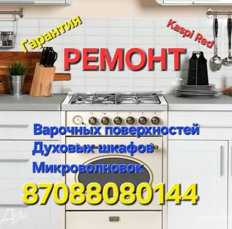 Ремонт духовки. Ремонт