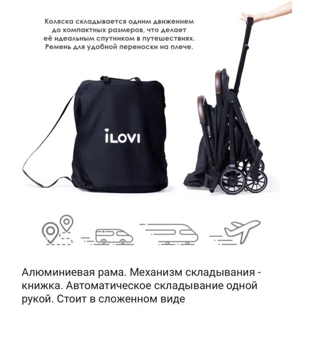 Продам коляску новую Ilovei