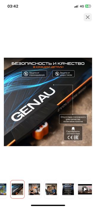 Почти новая Беговая дорожка Genau