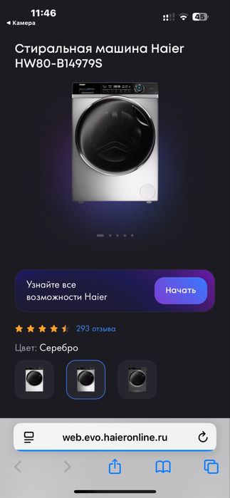 Стиральная машина Haier