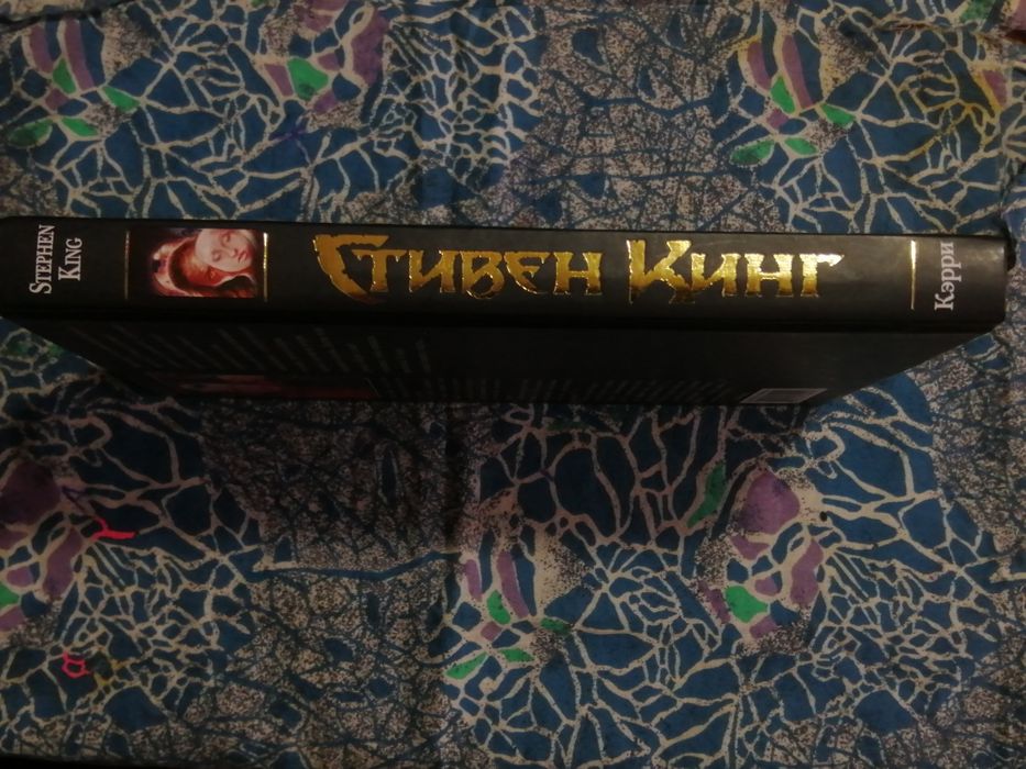 Книга автора Стивена Кинга - "Кэрри"