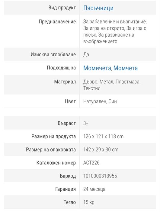 Детски пясъчник