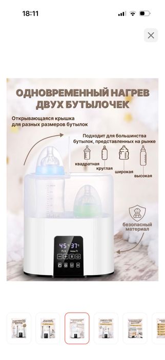 Подогреватель бутылочек, стерилизатор