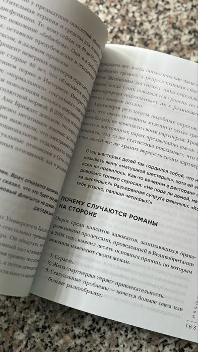 Продам книгу «Почему мужчины хотят секса»