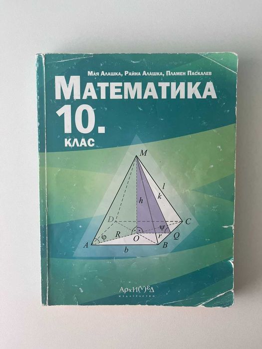 Пълен комплект учебници за 10 клас Ег Пловдив - английска паралелка