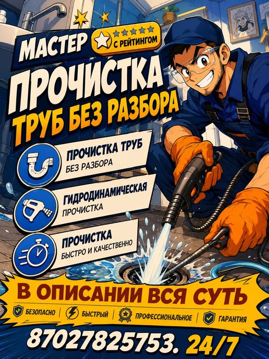 Прочистка канализацы