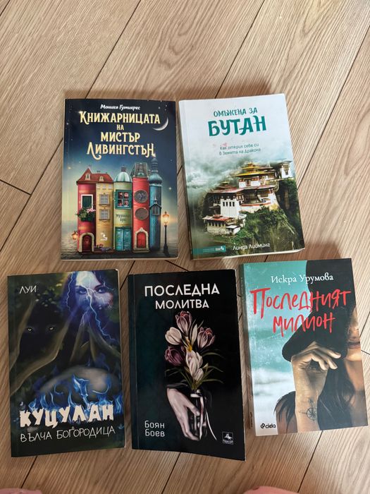 Книги - Искра Увумова, Боян Боев, Луи и др