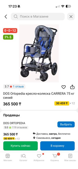 Продам инвалидную коляску для детей с дцп