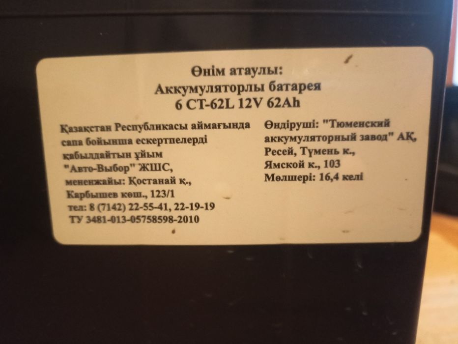 Продам аккумулятор