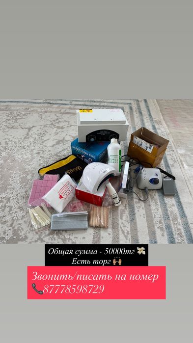 Продам Стартовый набор для МАНИКЮРА