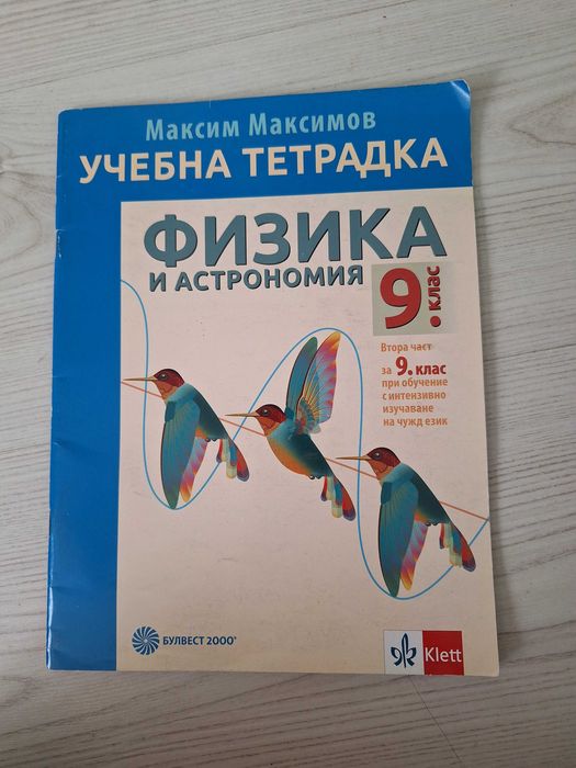 Учебници, сборници, учебни тетрадки и помагала по математика,бел и др.
