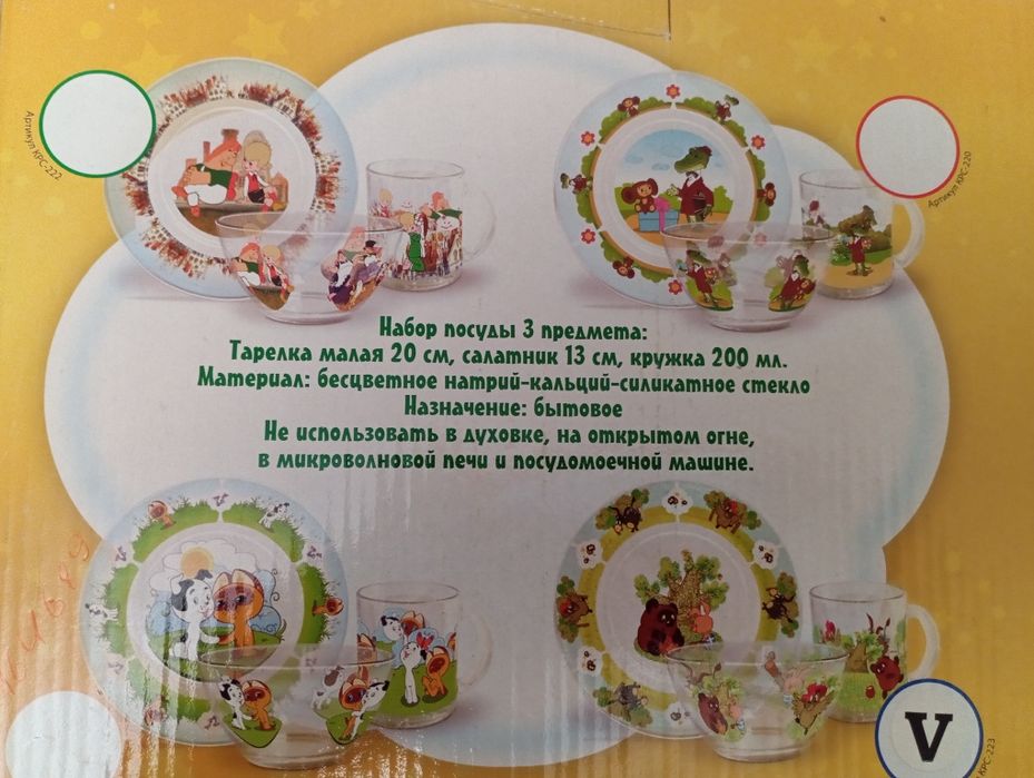 Посуда детская набор