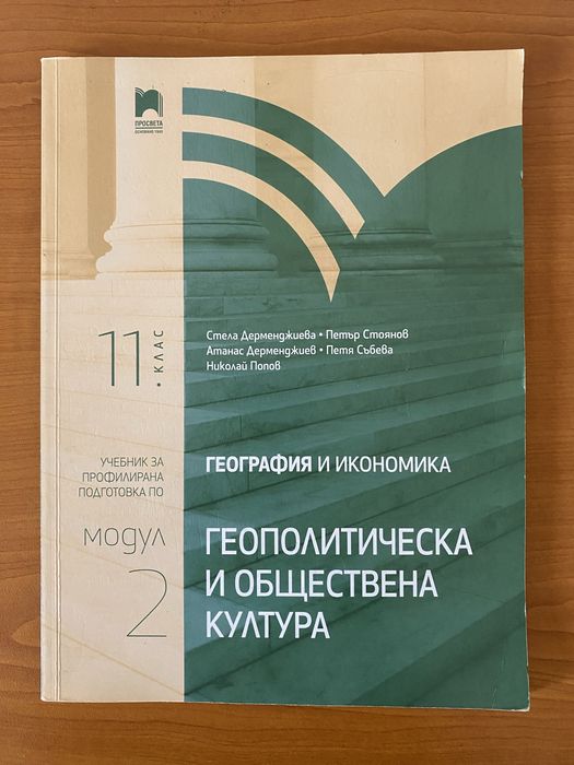Учебници по Георгафия и икономика