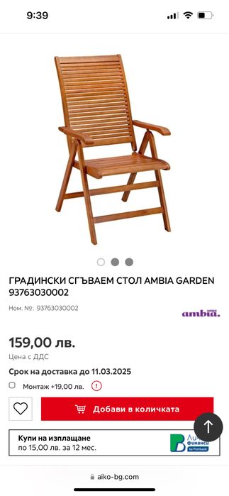 Маса и столове за градина