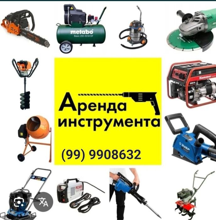 Аренда инструмента