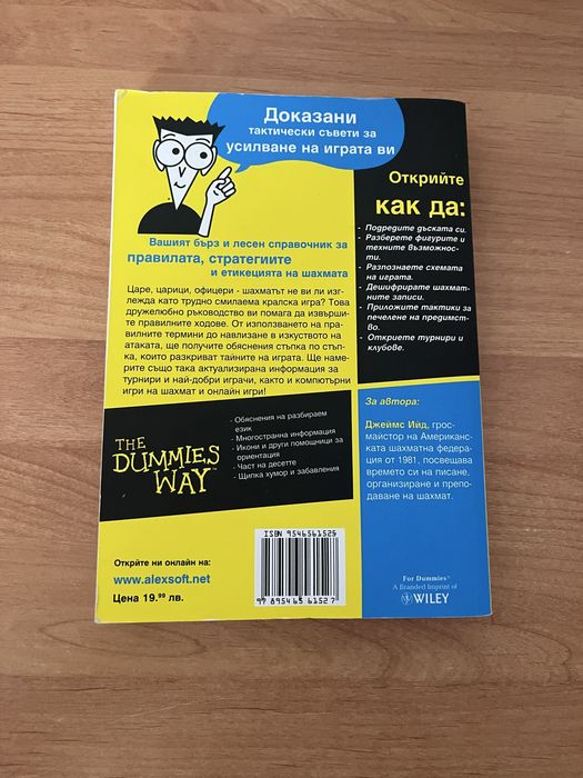 Книга за шахмат учене