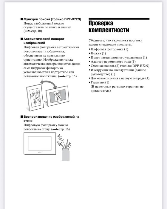 Цифровая фоторамка SONY