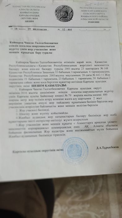 Жер сатылады продам участок