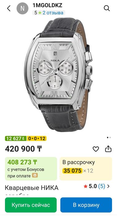 Мужской часы ...