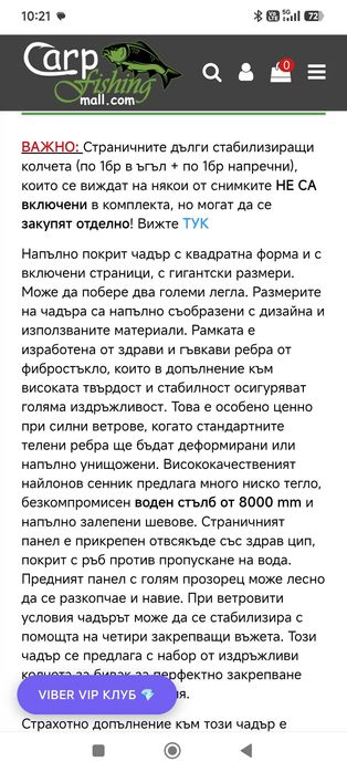 Продавам чадър палатка Mivardi със колчета   .