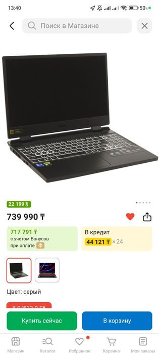 Игровой ноутбук Acer nitro 5