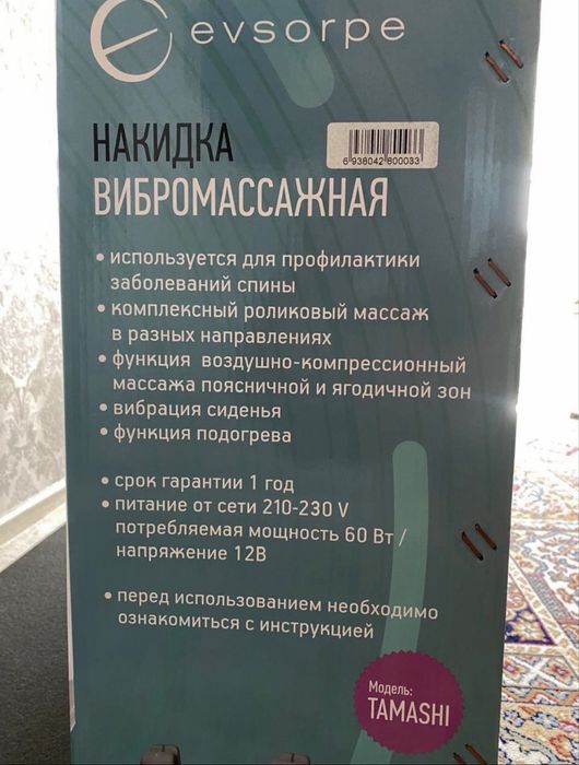 Продам Evsorpe Tamashi массажер