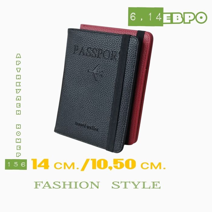 Калъф за паспорт