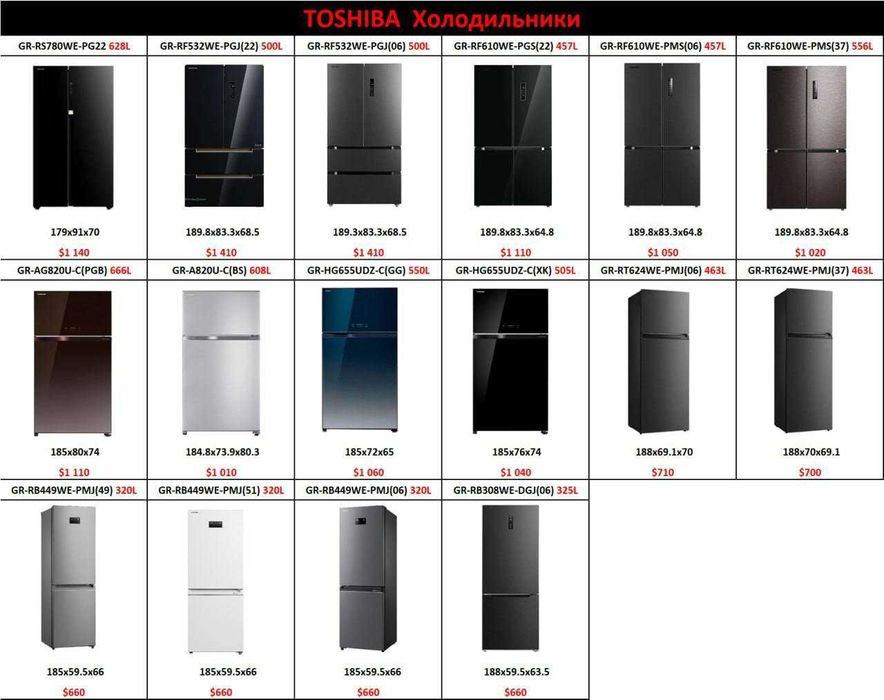 Холодильники Toshiba Inverter 12лет гарантии Премиум класса