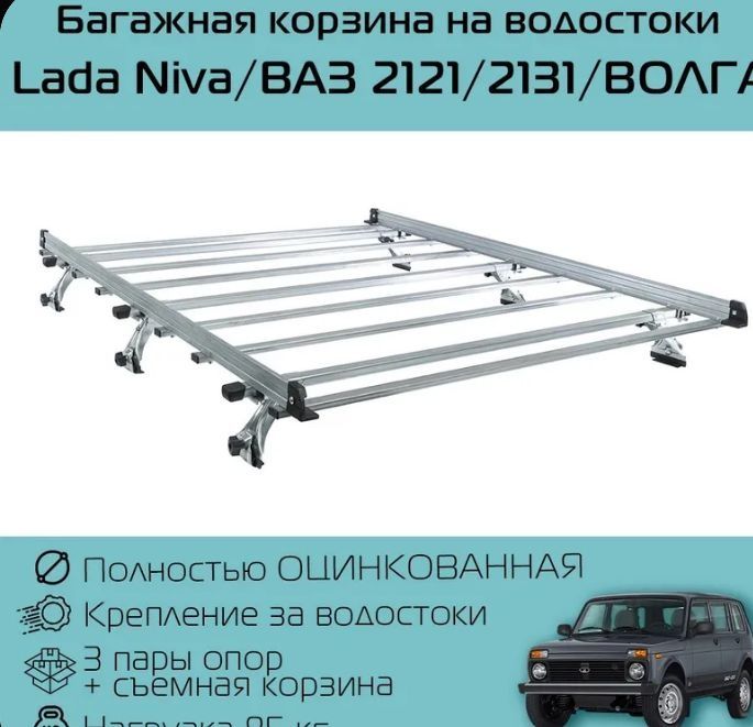 Багажник на крышу