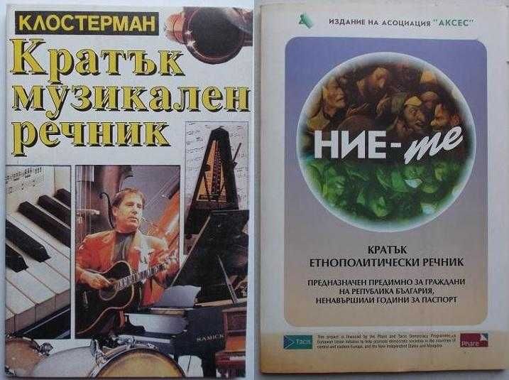 Речници и разговорници