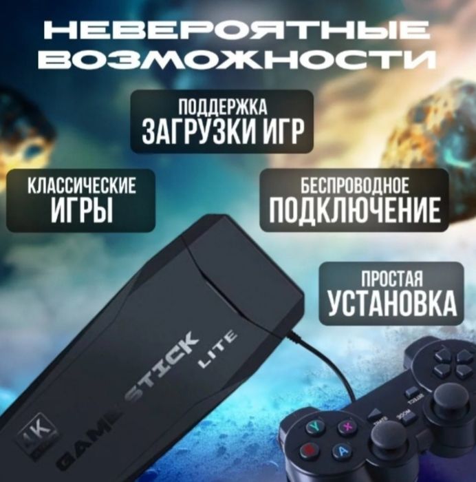 Игровая приставка с доставкой