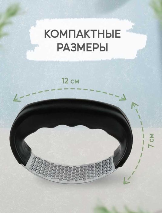 Прес для чеснока.